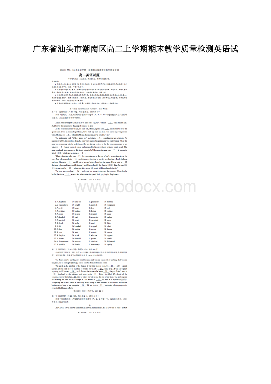 广东省汕头市潮南区高二上学期期末教学质量检测英语试Word格式.docx