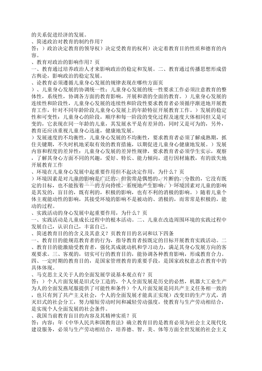 简述教育学功能.docx_第2页