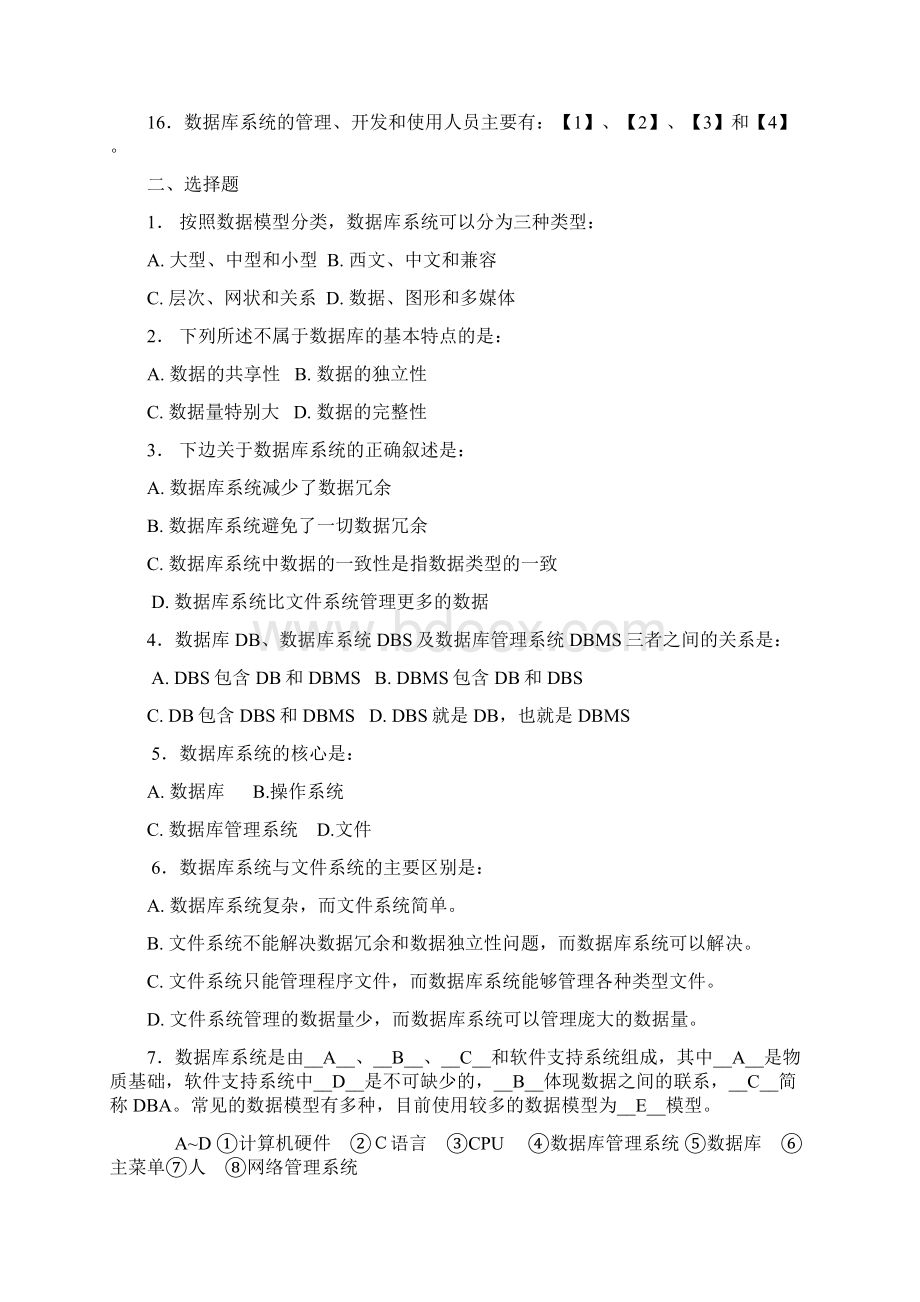 各章习题以及答案范文Word文档格式.docx_第2页