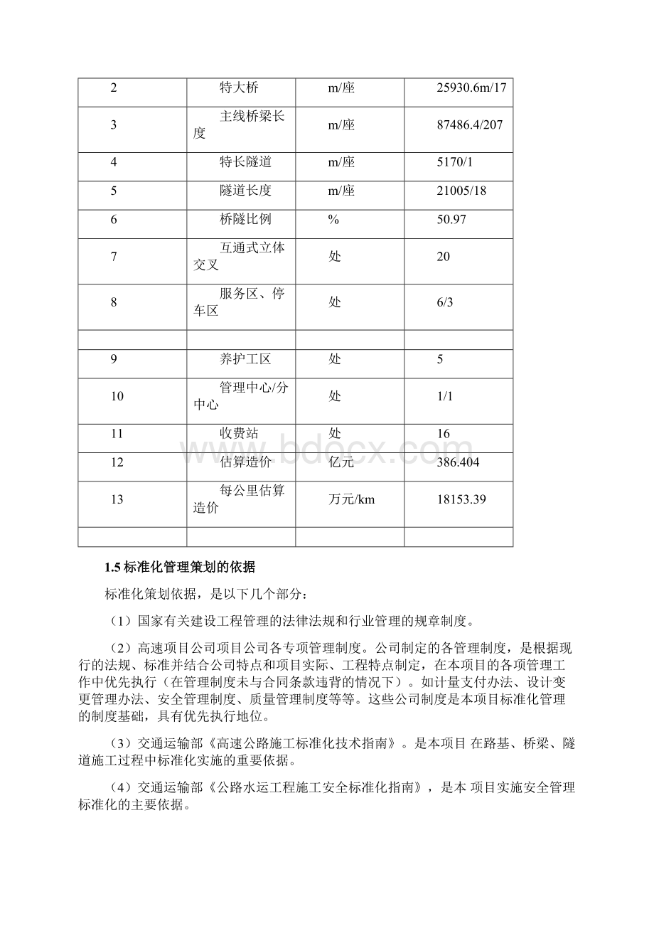 以标准化管理实现全寿命周期成本的降低Word文件下载.docx_第3页