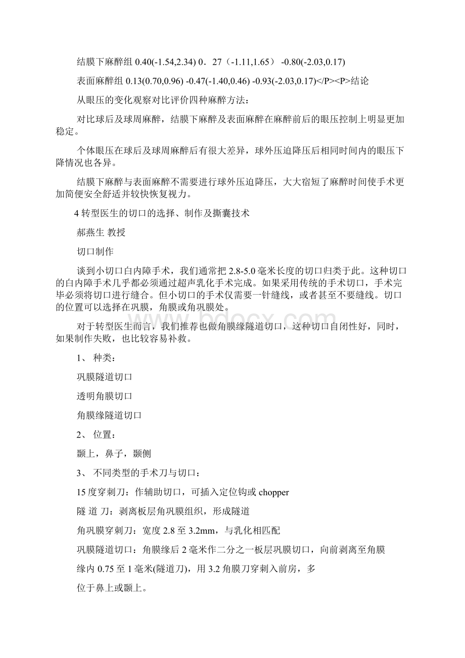 白内障手术专家谈手术汇编Word文档下载推荐.docx_第3页