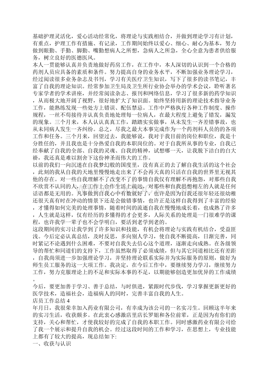 药店店员个人工作总结大全.docx_第3页