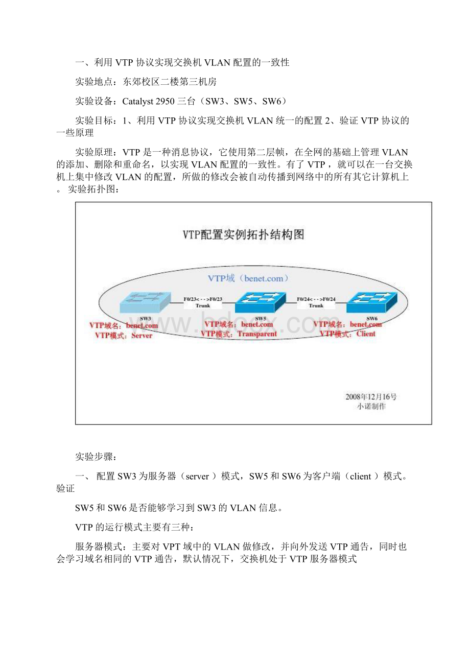 大型企业网络配置课程详解文档格式.docx_第2页