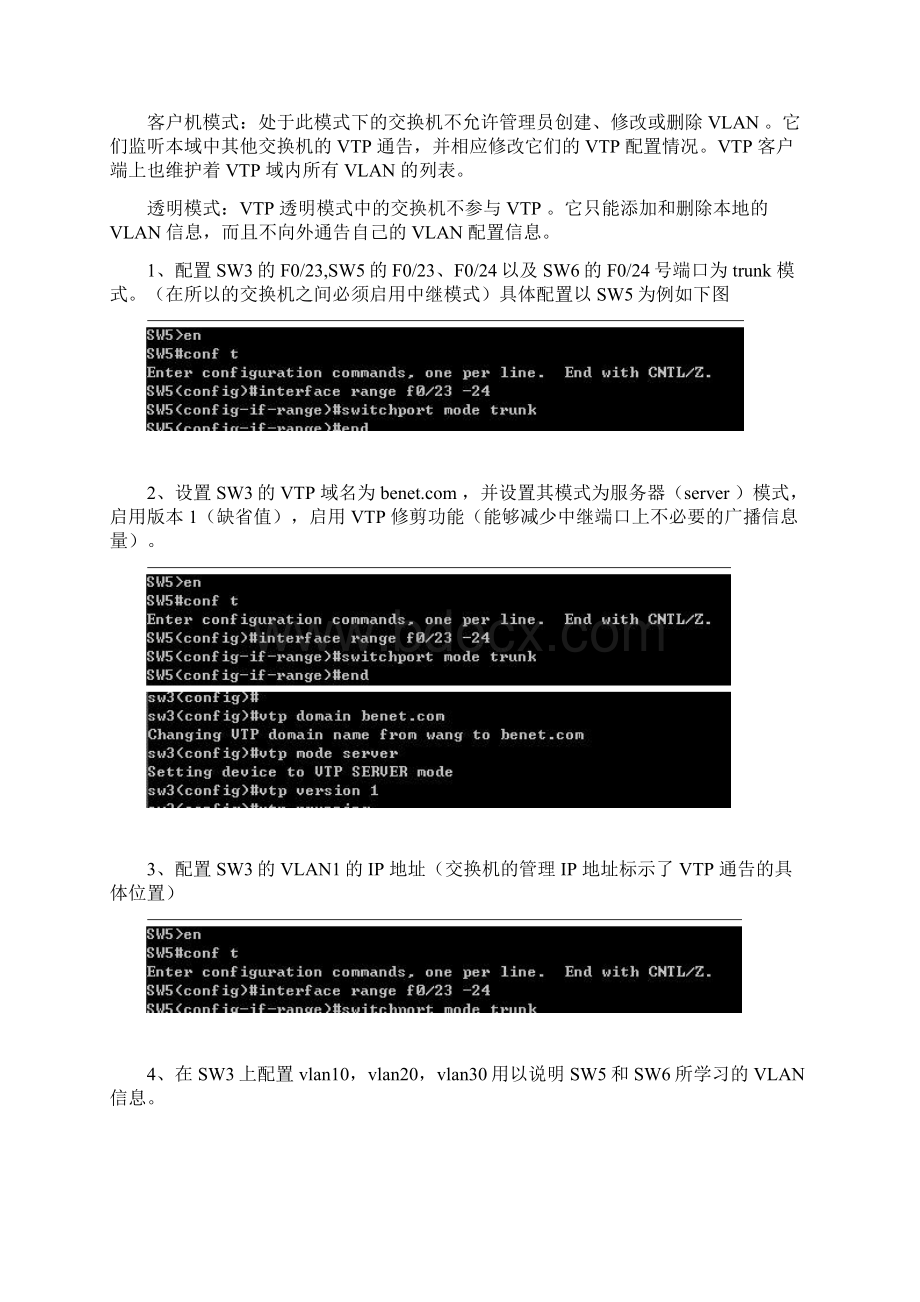 大型企业网络配置课程详解文档格式.docx_第3页