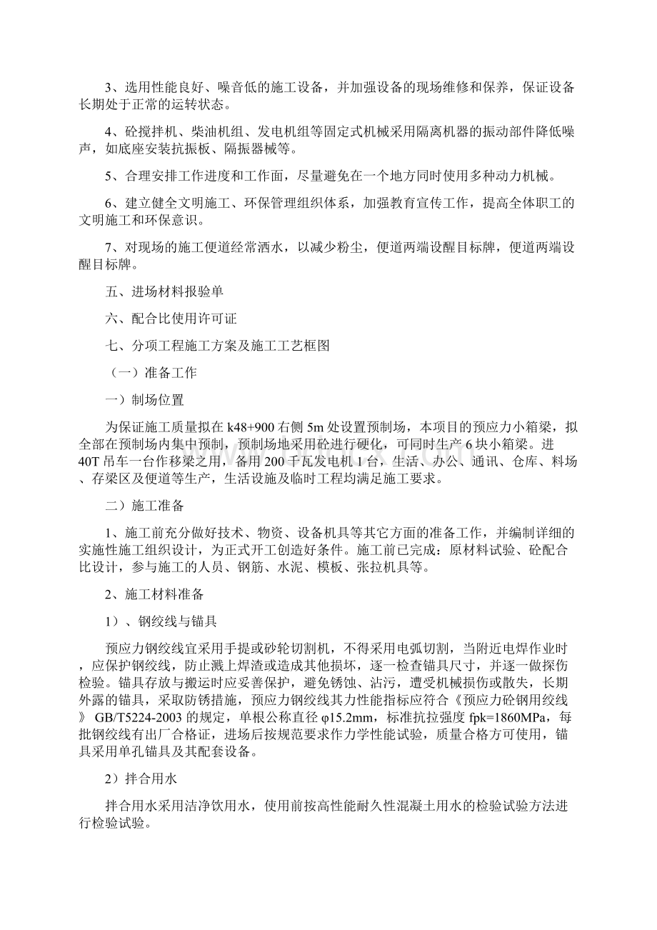 小桥上部构造预制施工组织设计概要.docx_第3页