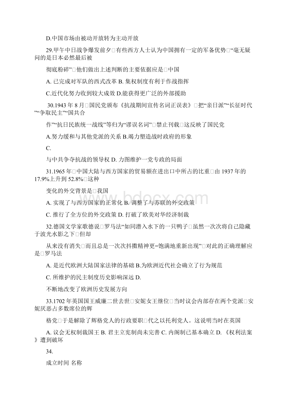 XX高考文综历史全国ⅰ卷试题及答案.docx_第2页