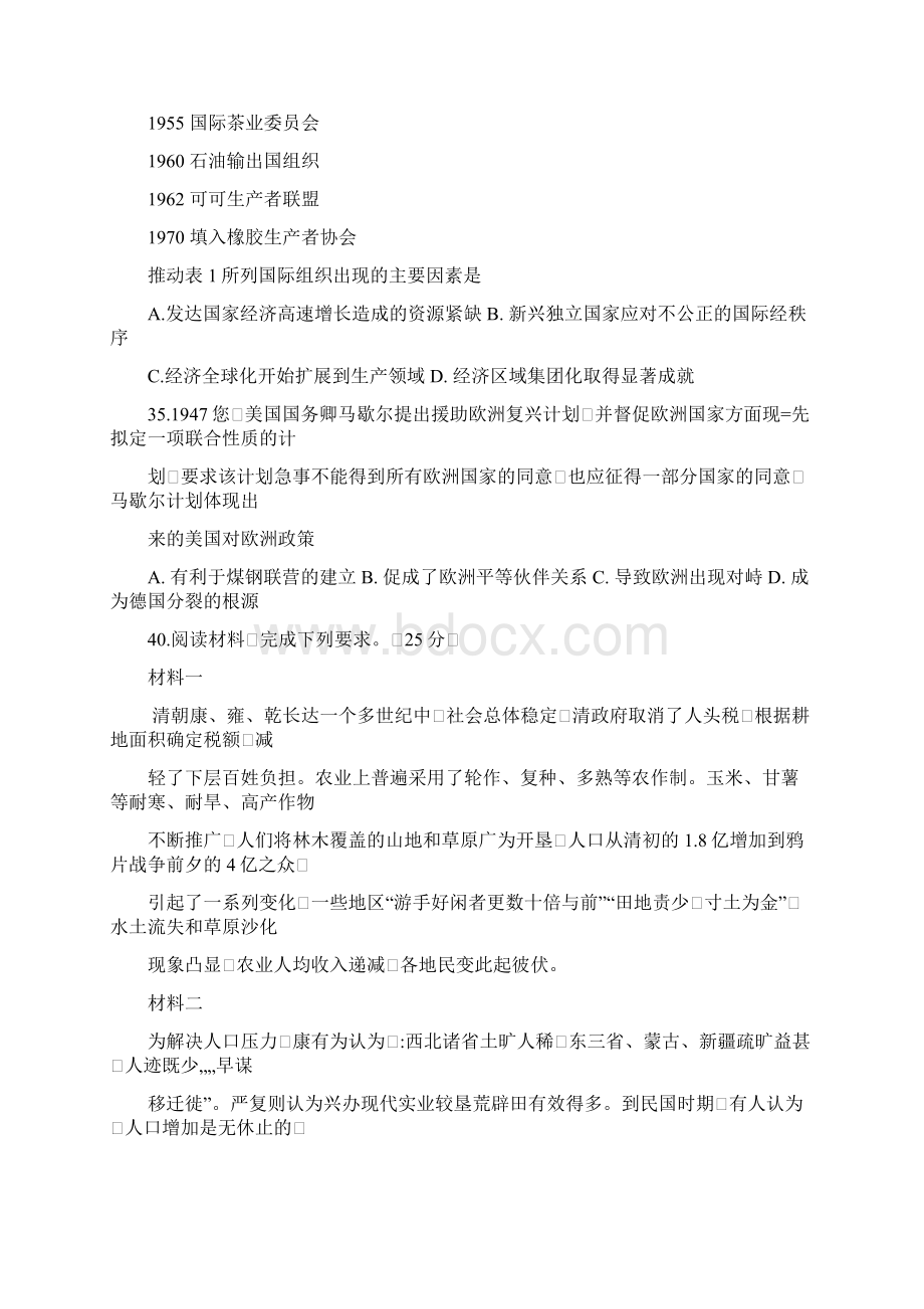 XX高考文综历史全国ⅰ卷试题及答案.docx_第3页