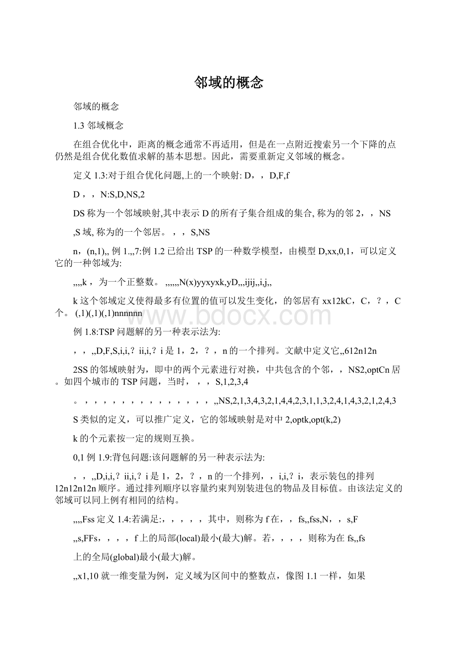 邻域的概念Word文档格式.docx_第1页