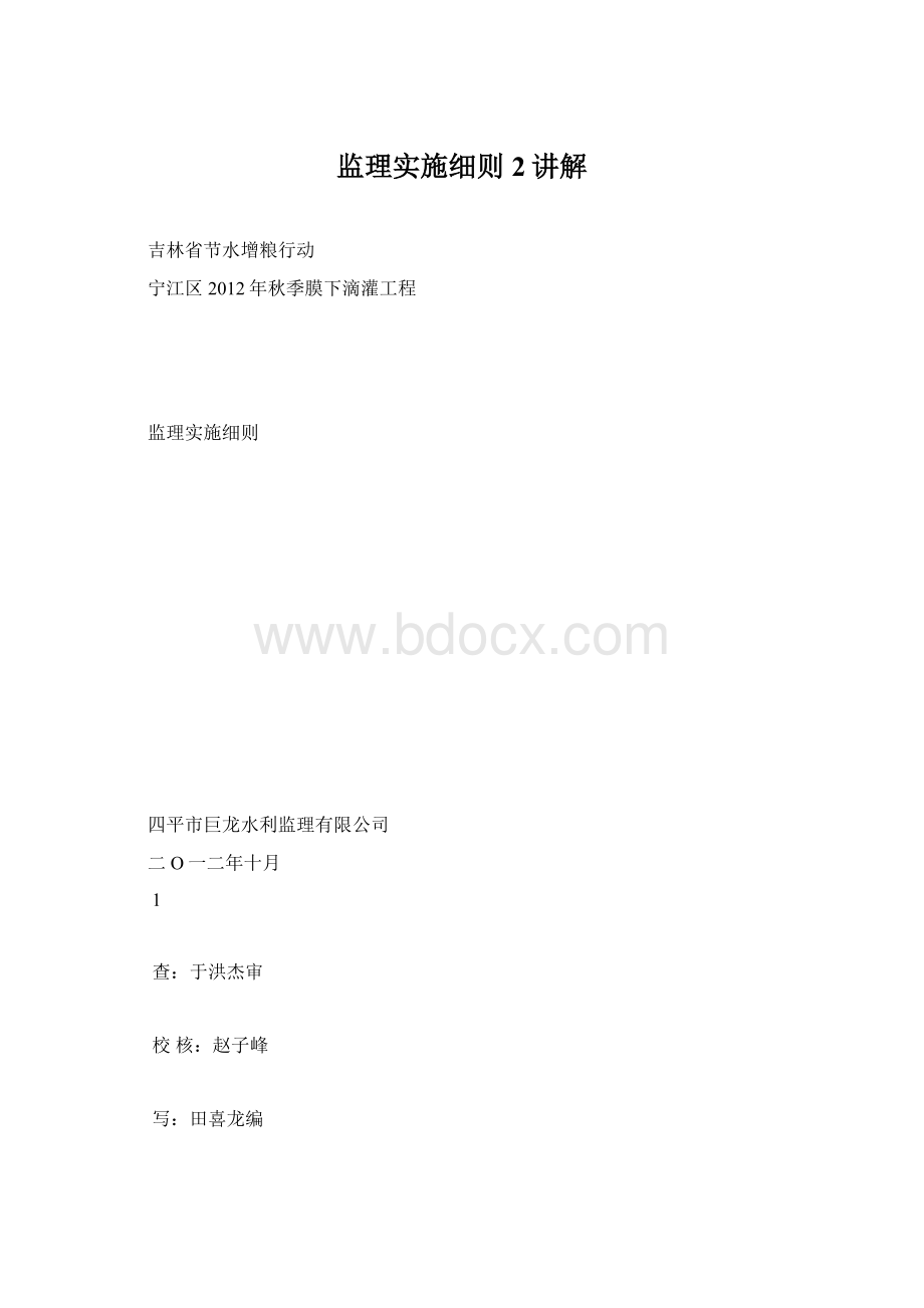 监理实施细则 2讲解.docx