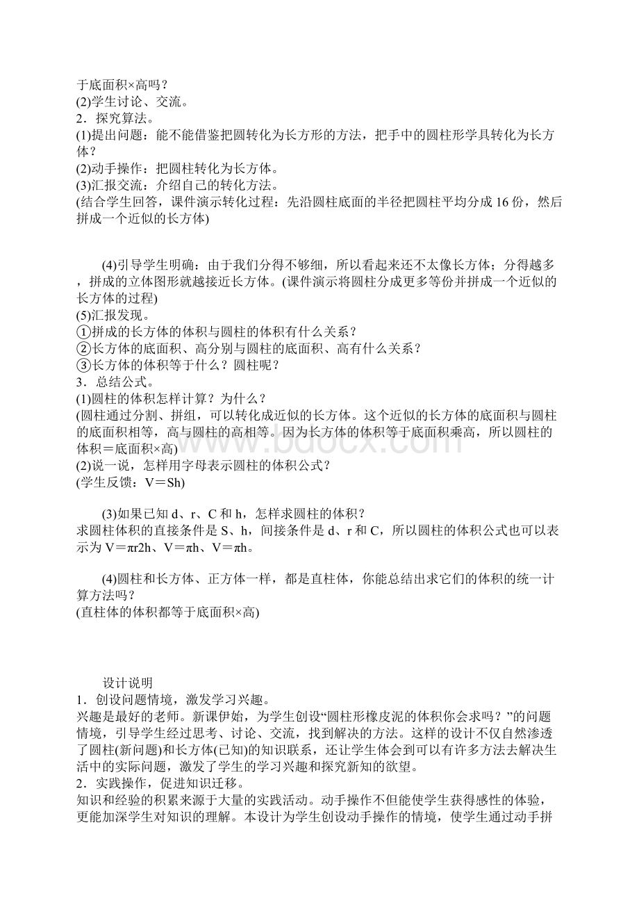 最新北师大版小学数学六年级下册圆柱的体积公开课教案.docx_第2页