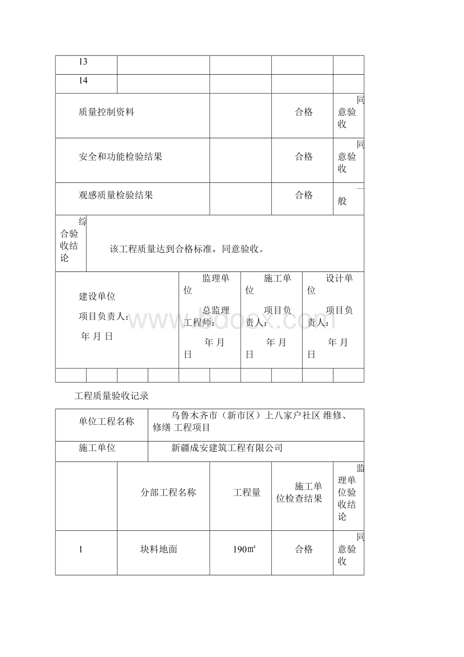 银川路工程质量验收记录Word文档下载推荐.docx_第2页