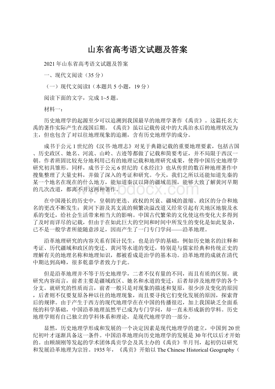 山东省高考语文试题及答案.docx