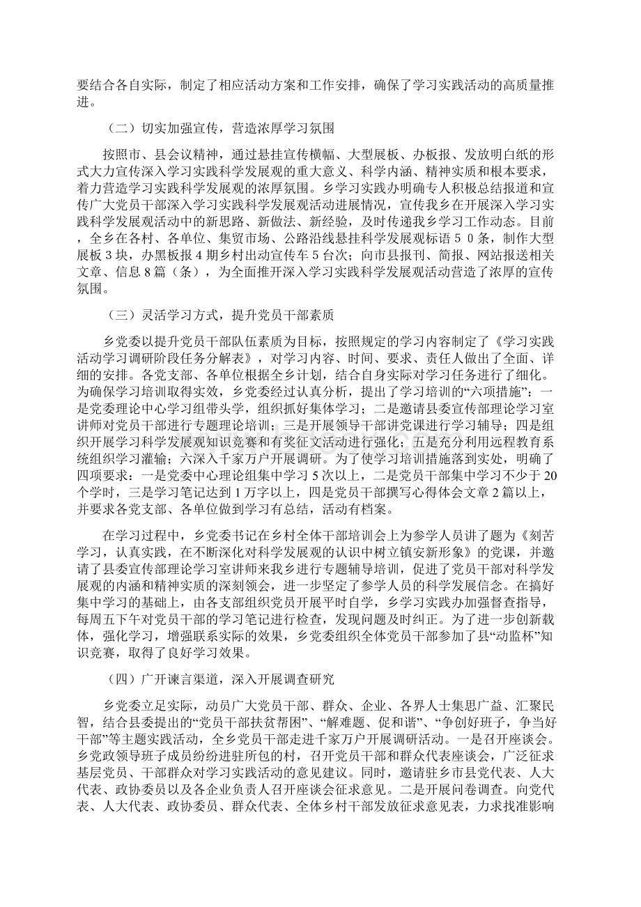 乡第三批学习实践活动学习调研阶段工作总结与乡第三批学习实践科学发展观活动工作总结汇编.docx_第2页