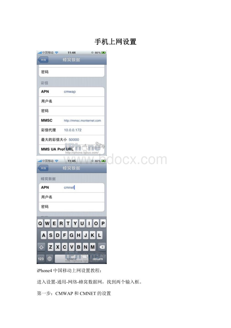 手机上网设置.docx_第1页