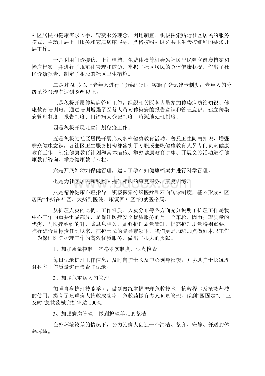 社区护士个人述职报告范文5篇.docx_第2页