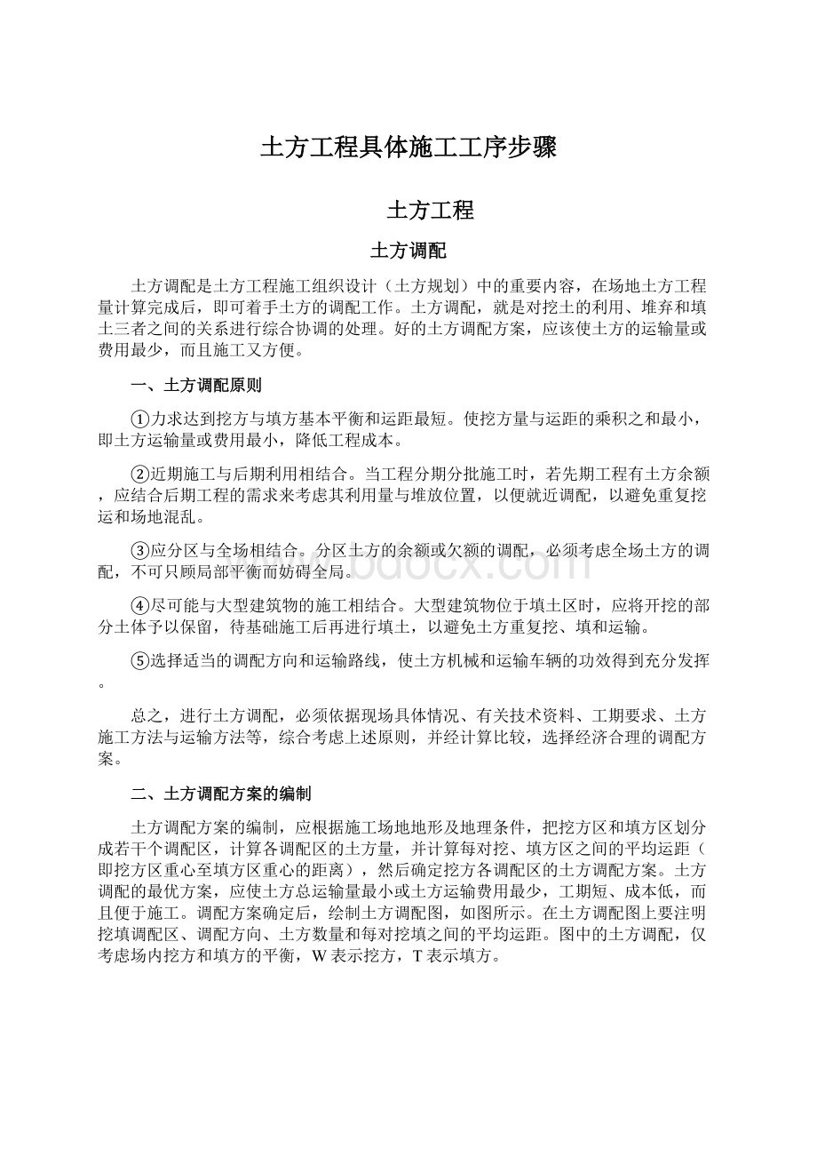 土方工程具体施工工序步骤.docx