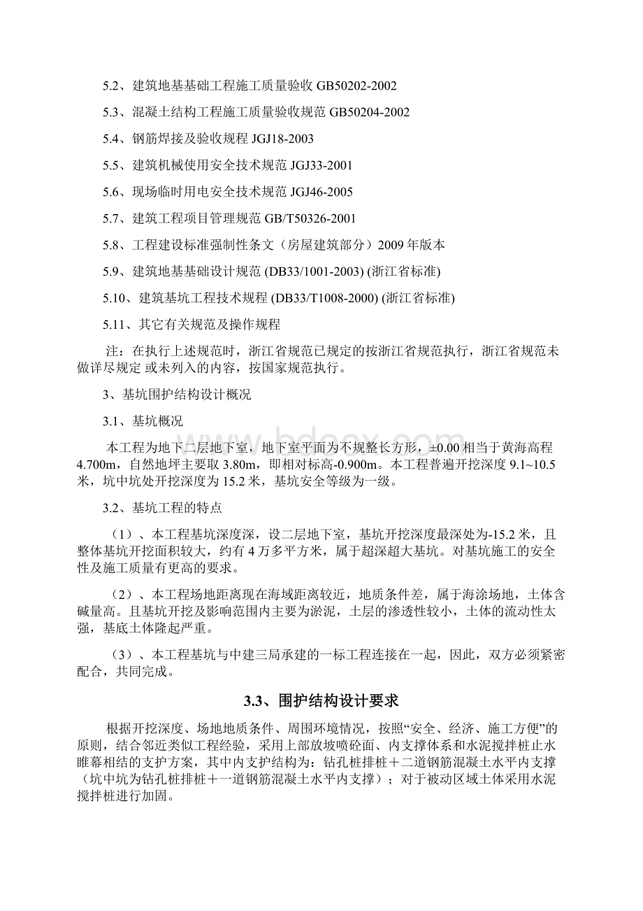 基坑专项方案文档格式.docx_第3页