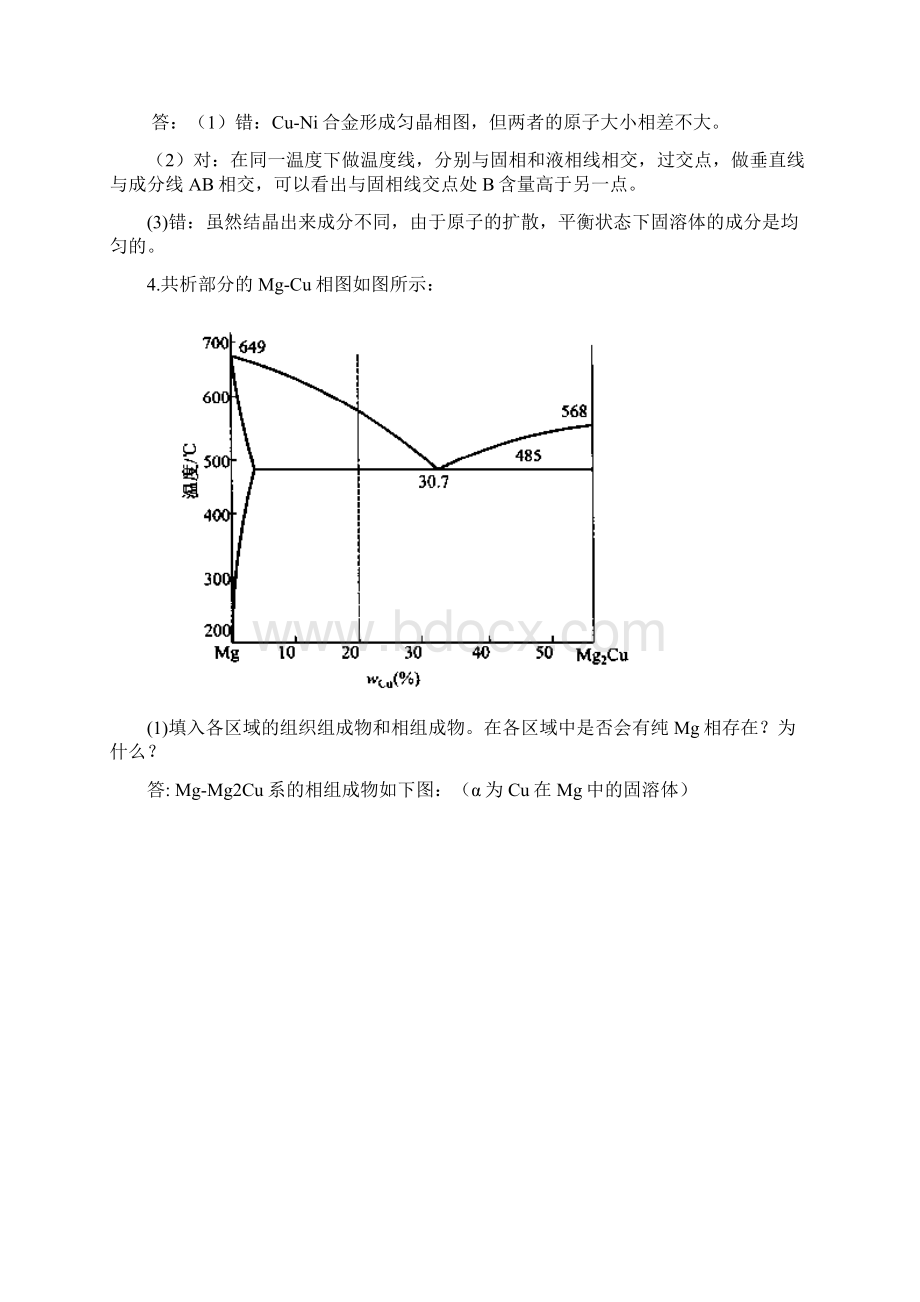 工程材料与热处理第3章作业题参考答案.docx_第2页