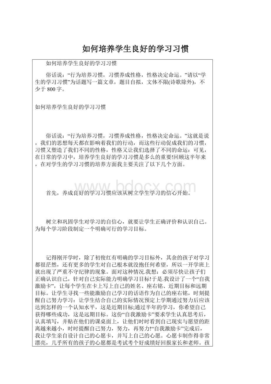 如何培养学生良好的学习习惯Word格式.docx_第1页