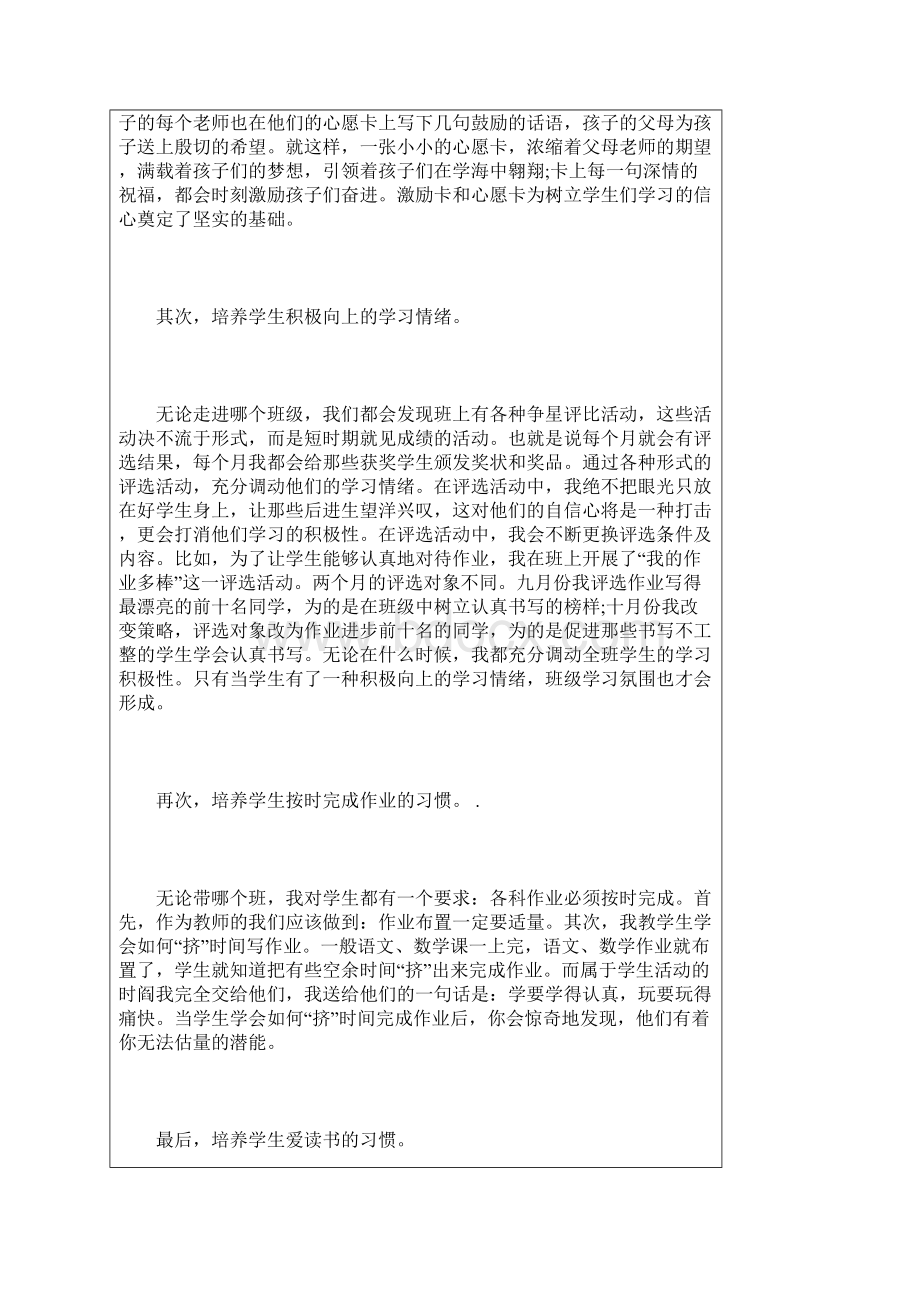 如何培养学生良好的学习习惯Word格式.docx_第2页