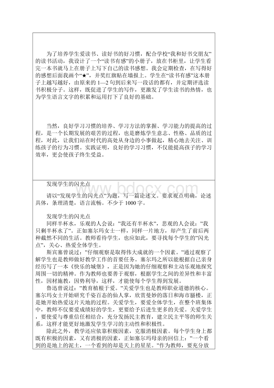 如何培养学生良好的学习习惯.docx_第3页