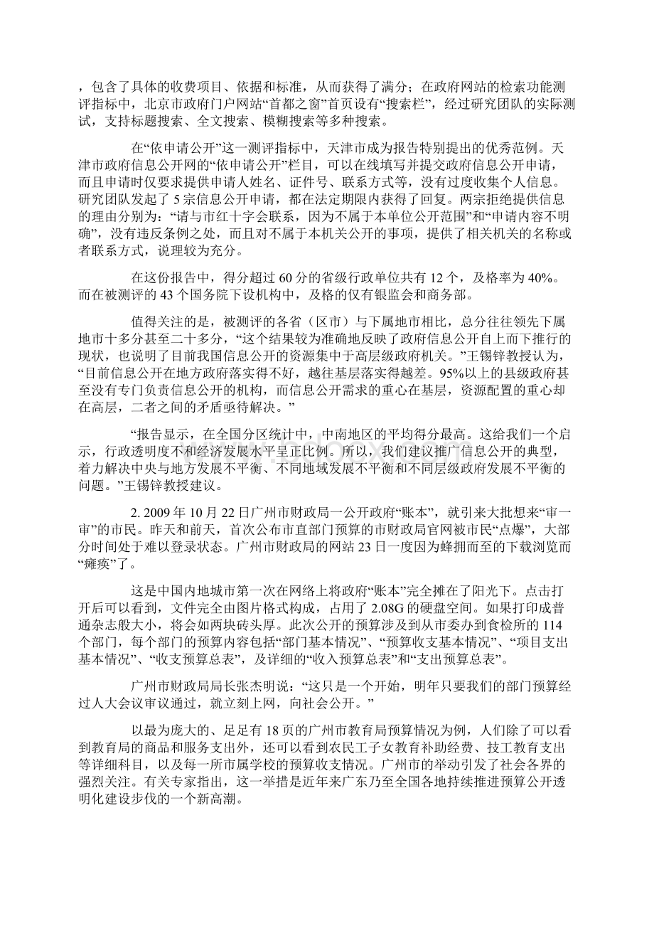 国家公务员考试模考大赛申论试题及答案解析.docx_第2页