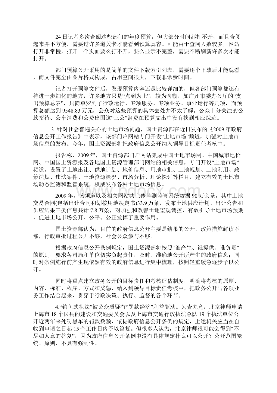 国家公务员考试模考大赛申论试题及答案解析.docx_第3页