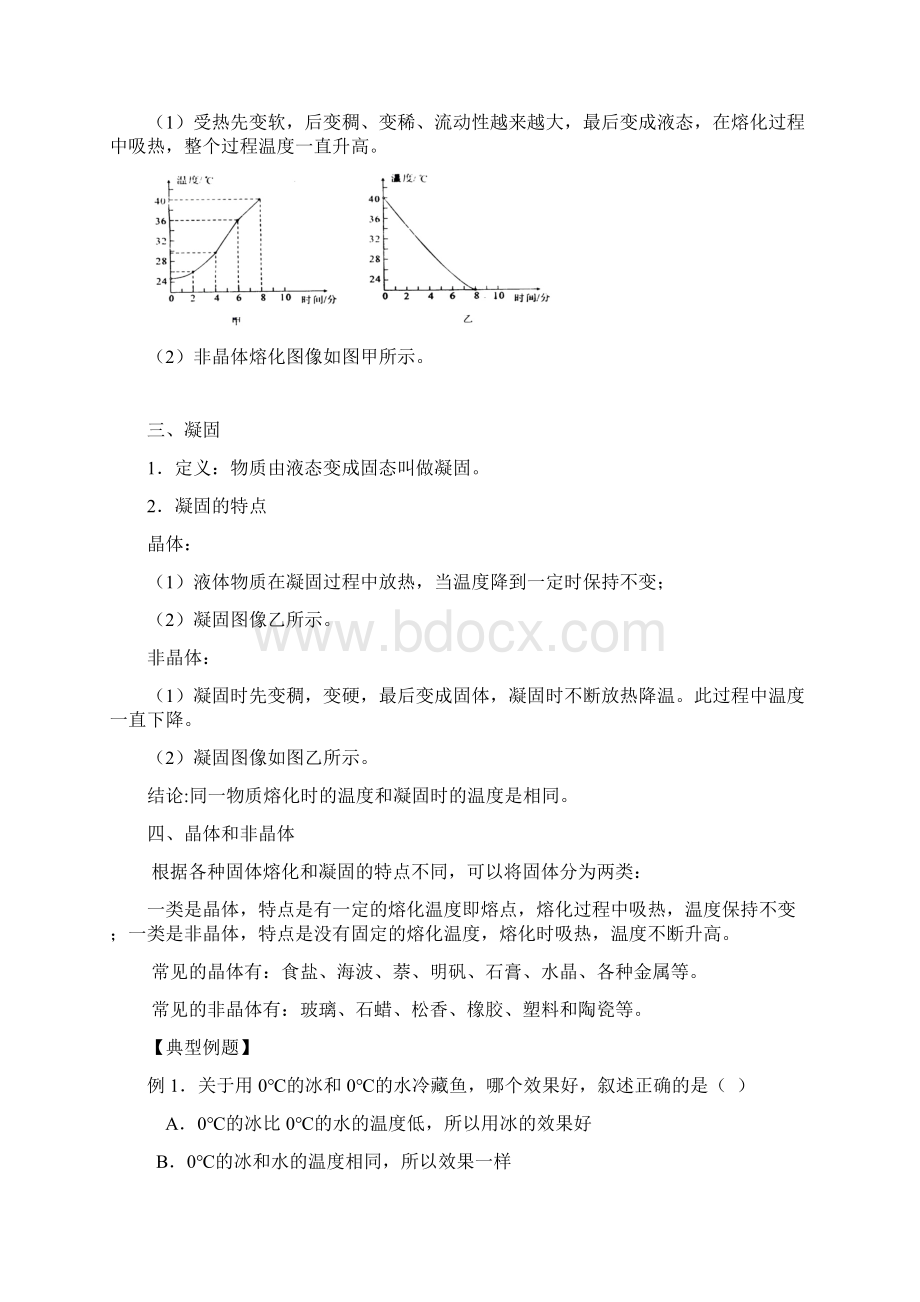 浙教版七年级科学上册《熔化与凝固》知识点及练习题.docx_第2页