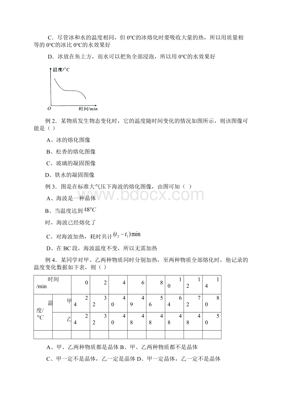 浙教版七年级科学上册《熔化与凝固》知识点及练习题.docx_第3页