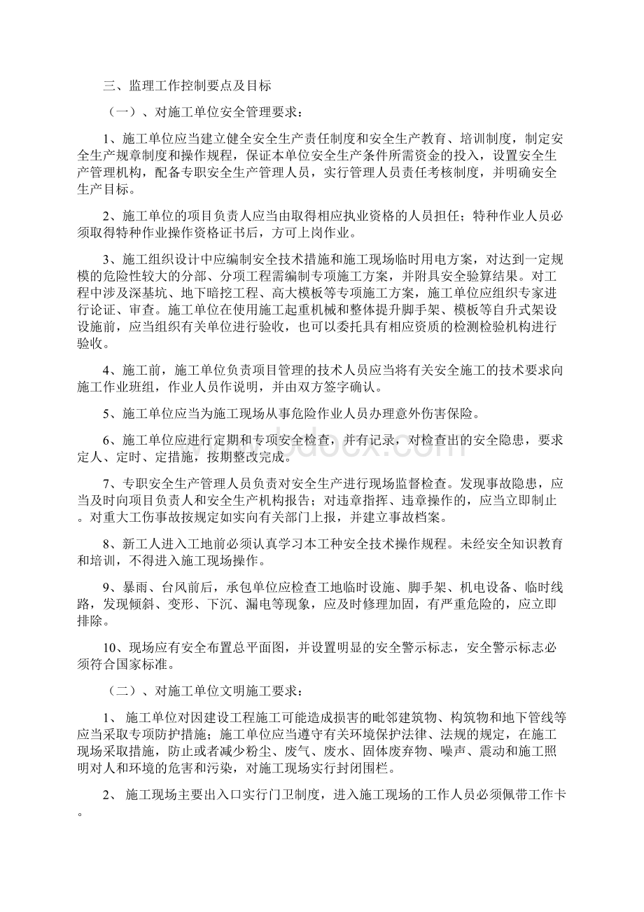 安全文明监理实施细则Word文件下载.docx_第2页