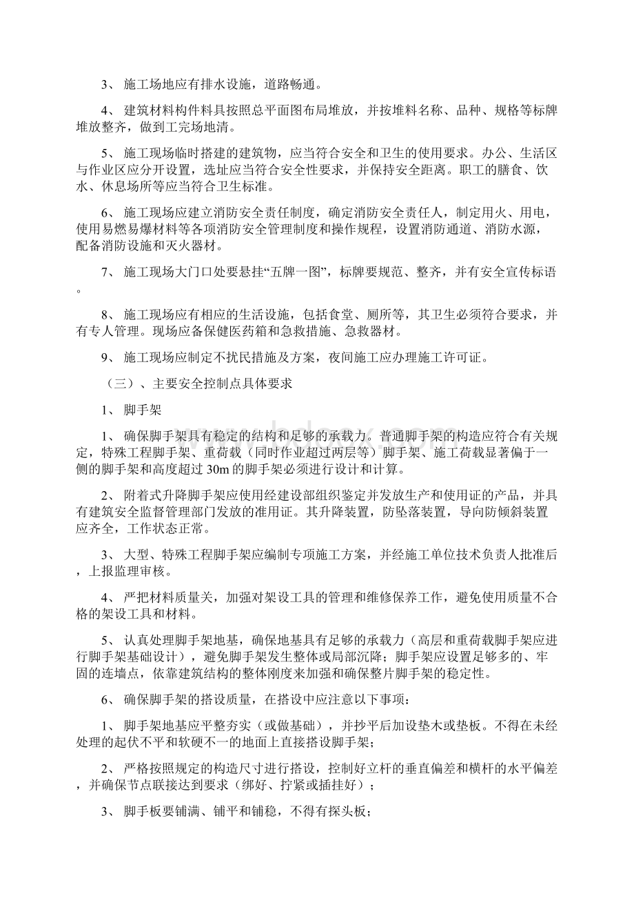 安全文明监理实施细则Word文件下载.docx_第3页