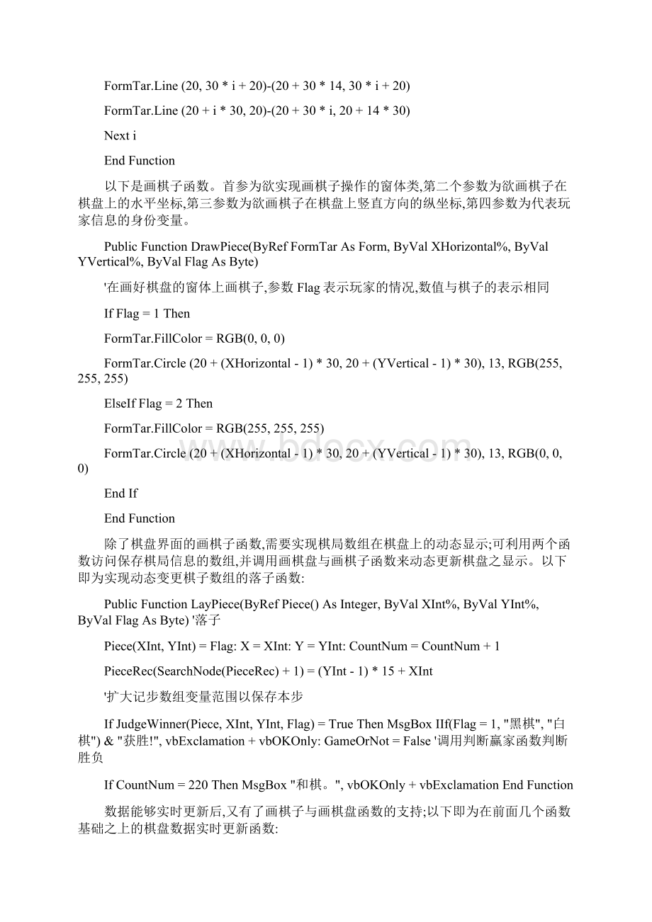 五子棋人工智能权重估值算法.docx_第3页