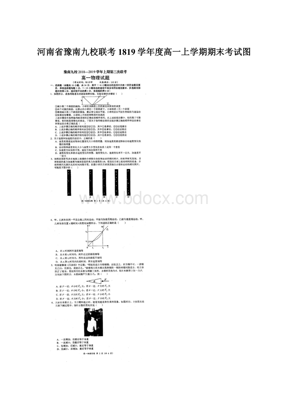 河南省豫南九校联考1819学年度高一上学期期末考试图.docx_第1页