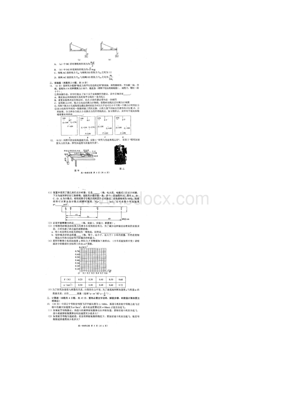 河南省豫南九校联考1819学年度高一上学期期末考试图.docx_第3页