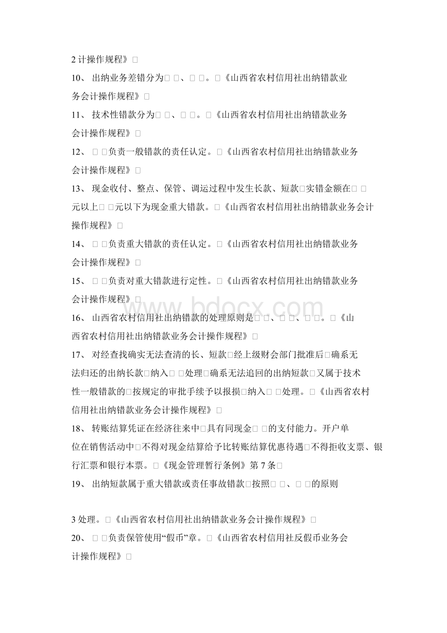 财务管理试题837题与答案解析doc.docx_第2页