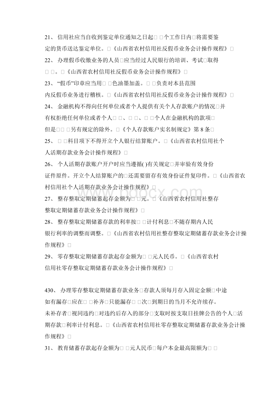 财务管理试题837题与答案解析doc.docx_第3页