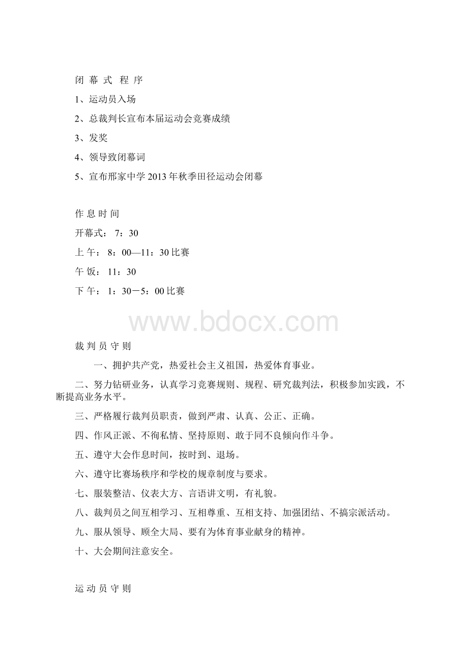 运动会秩序册电子模板.docx_第3页