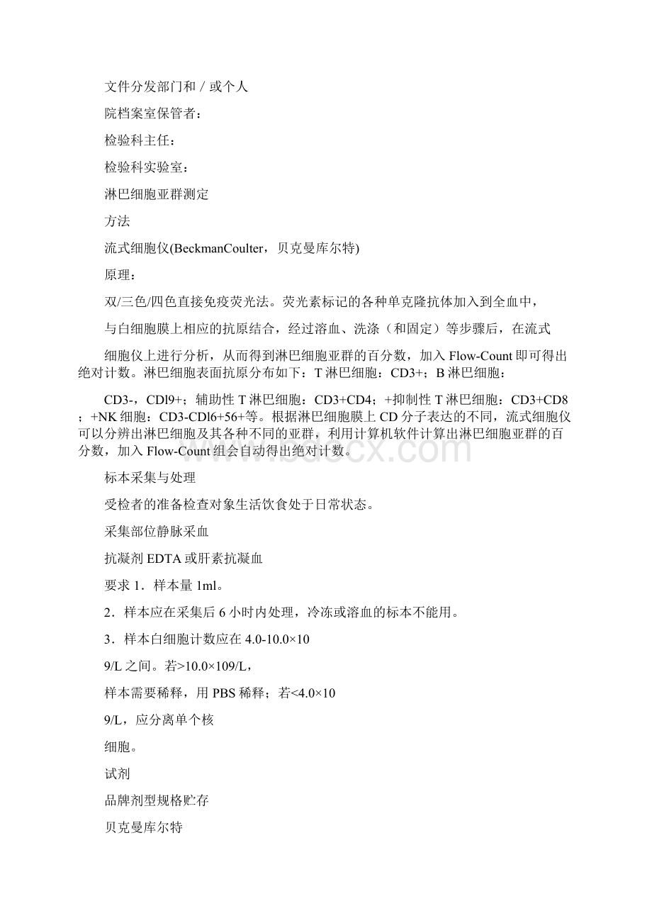 流式细胞仪操作规程SOPWord下载.docx_第2页