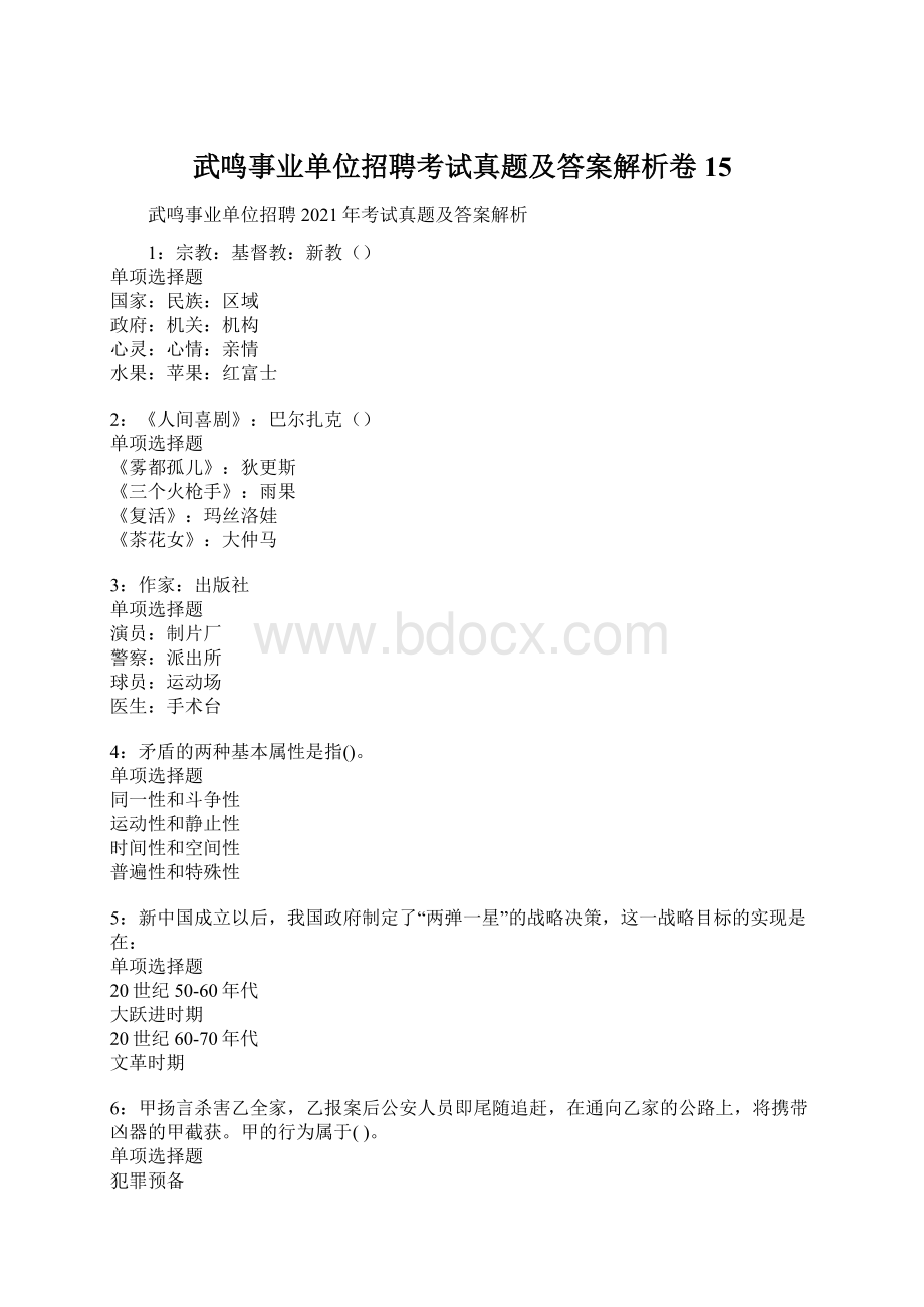 武鸣事业单位招聘考试真题及答案解析卷15.docx