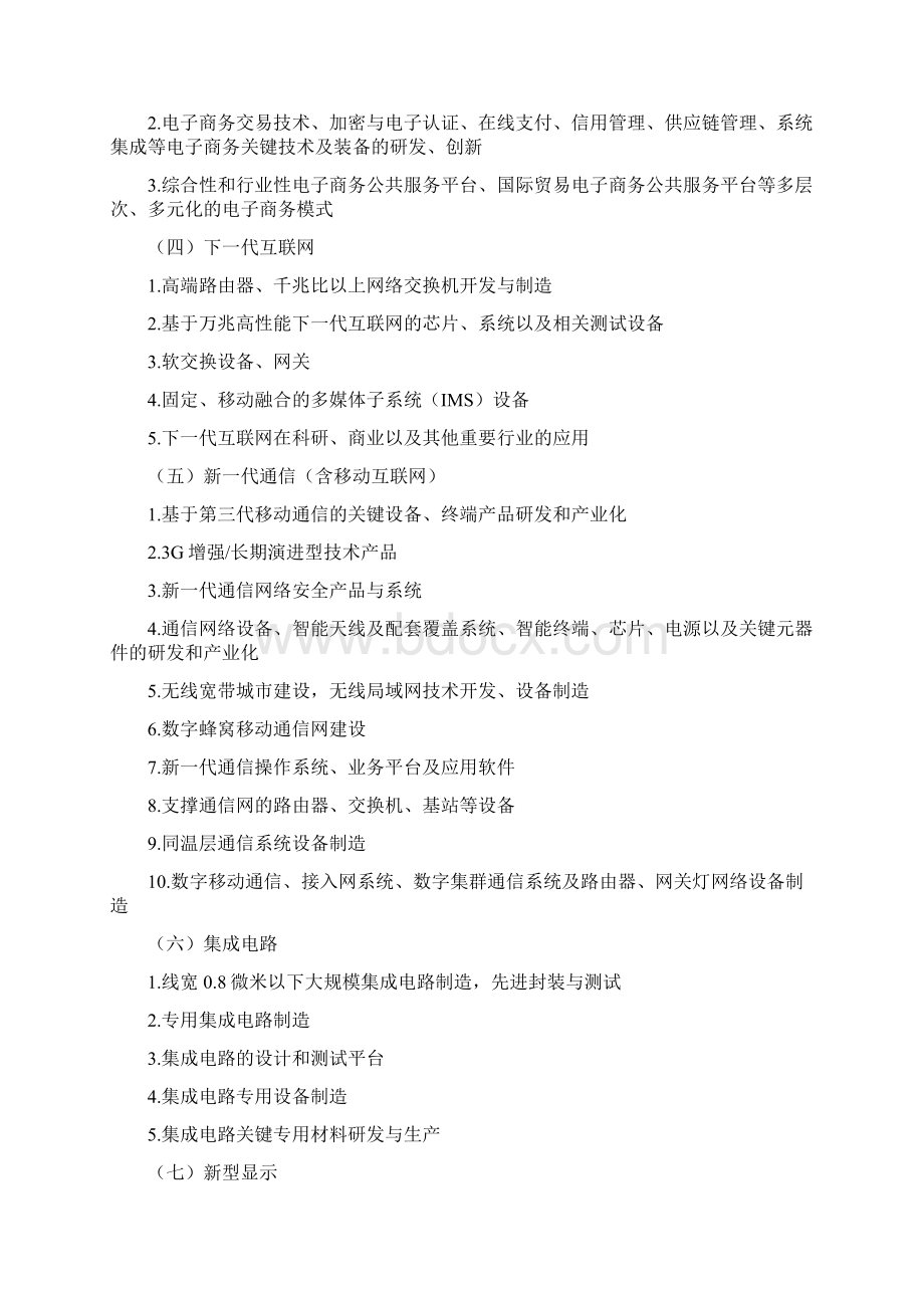 广州市产业规划DOCWord格式文档下载.docx_第2页