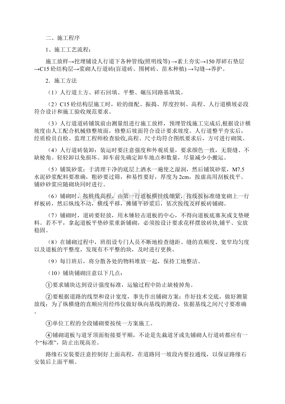 人行道施工方案Word文件下载.docx_第2页