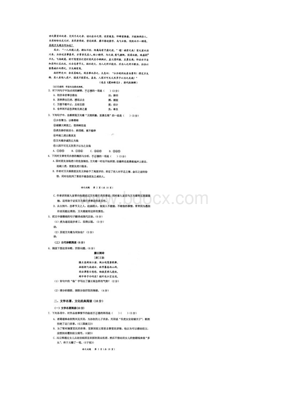 厦门市届高三质检语文试题及答案Word文件下载.docx_第2页