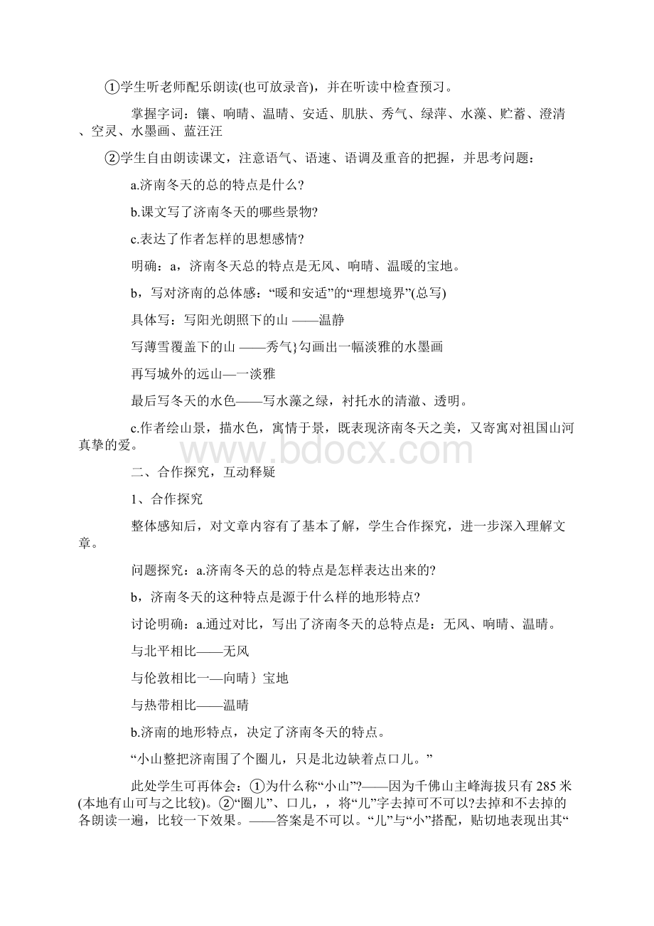 教师资格考试说课初中语文《济南的冬天》教案设计.docx_第2页