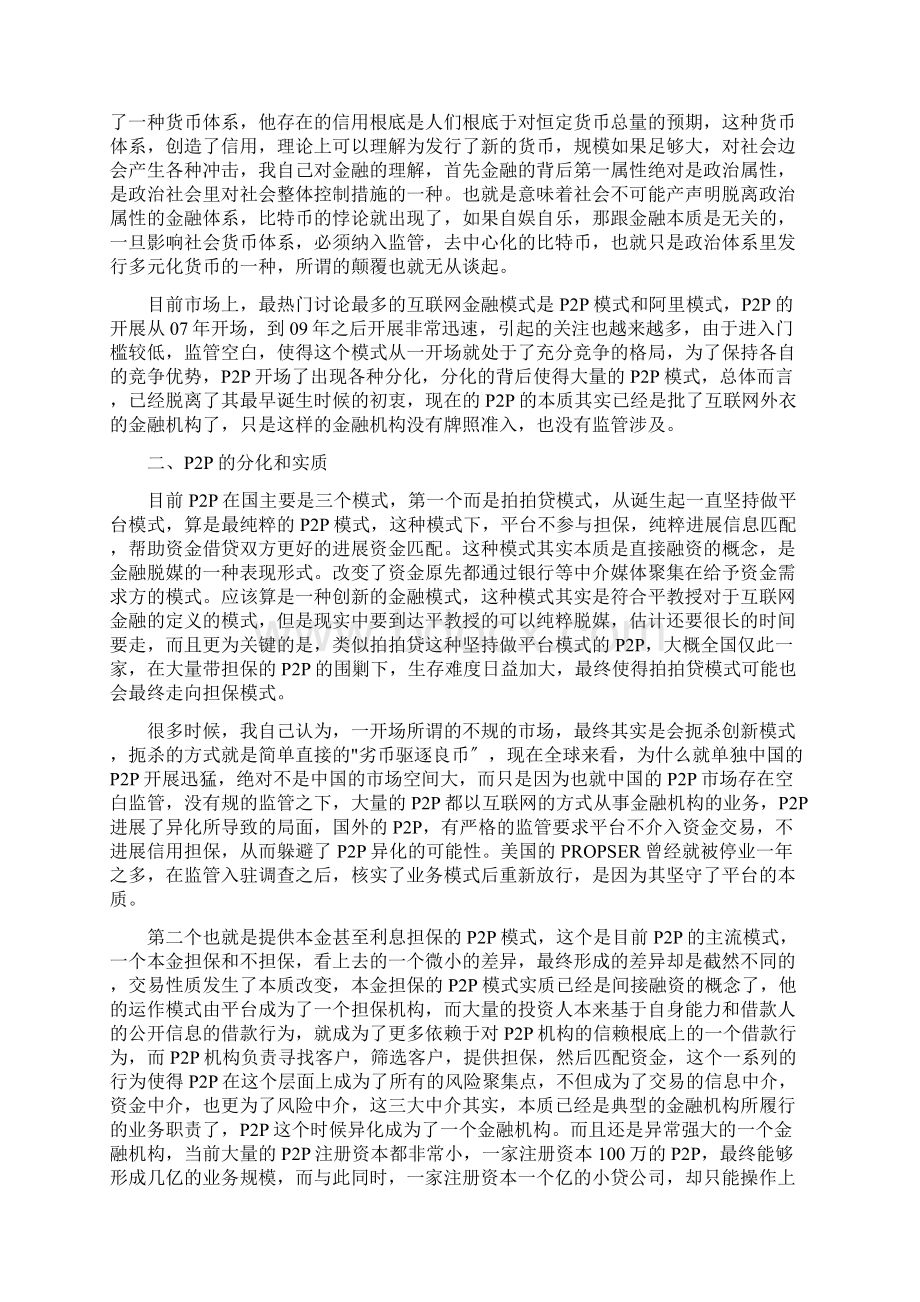 互联网金融的发展现状.docx_第2页