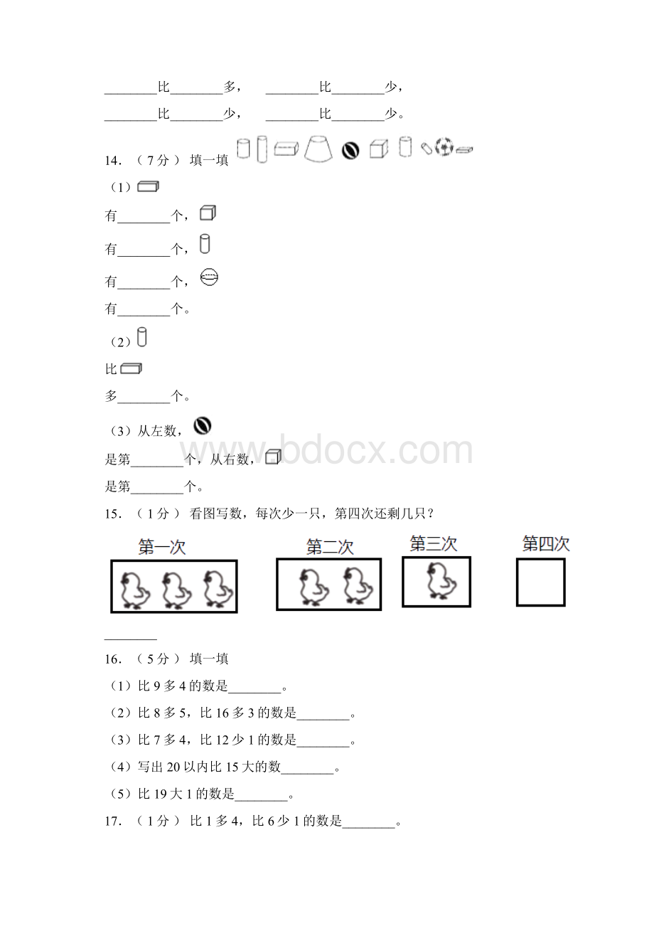 芗城区二小学年一年级上学期期末考试Word文档下载推荐.docx_第3页