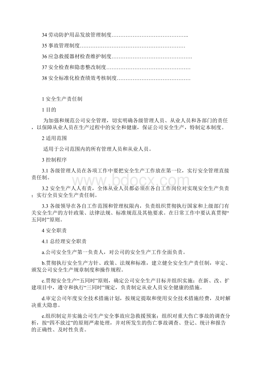 标准化管理制度.docx_第3页