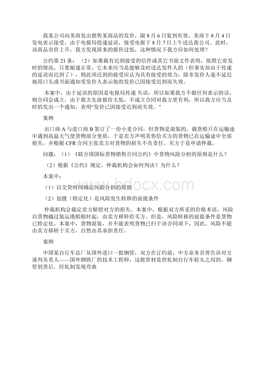 国际商法 案例.docx_第3页