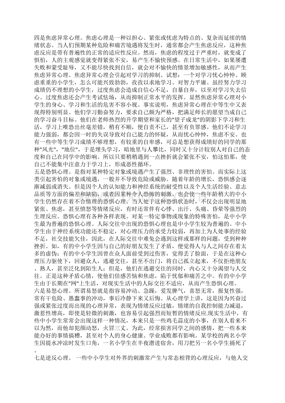 中学生心理健康教育讲稿经典.docx_第3页