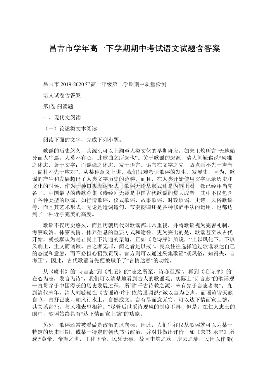 昌吉市学年高一下学期期中考试语文试题含答案.docx