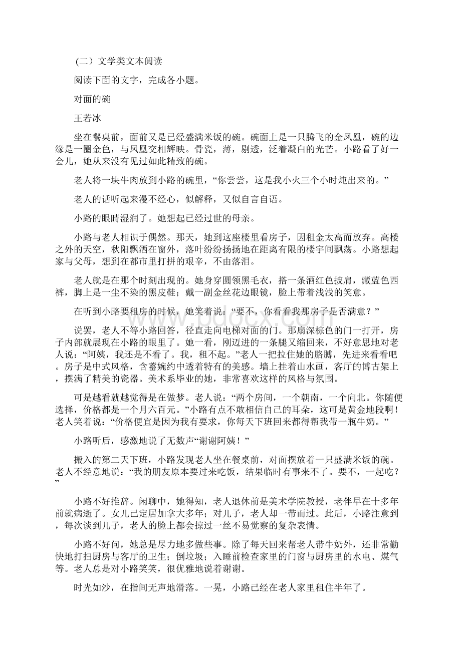 昌吉市学年高一下学期期中考试语文试题含答案文档格式.docx_第3页